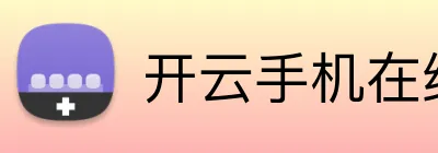 开云手机在线登陆入口 logo